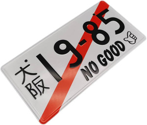 No Good Japanese Car License Plate JDM 