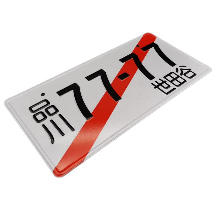 77-77 Japanese Car License Plate JDM 