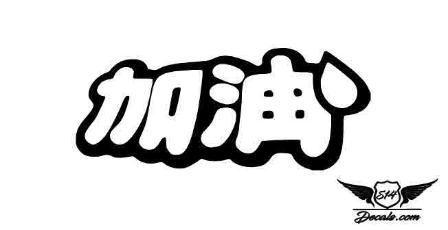 Add Oil Sticker Decal   