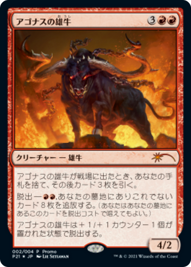 Ox of Agonas Foil