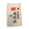Japanese WWII Soldiers Comfort Bag Hokobukuro