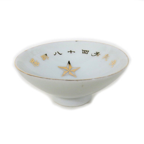 Japanese Army Retirement Sake Cup