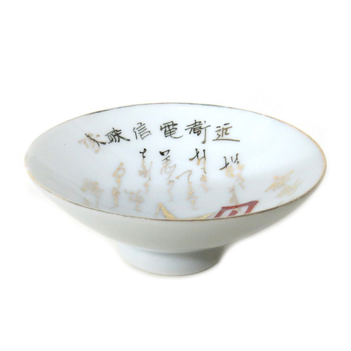 Japanese Army Signal Corps Service Sake Cup