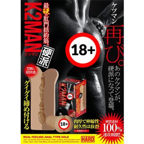 K2MAN Male Anus Onahole - Hard Edition