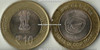 10 Rupees of 2013 - 60 Years of Coir Board - Diamond Jubilee 1953-2013 - Hyderabad Mint