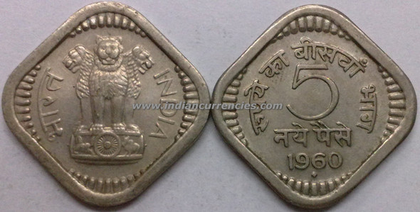 5 Naye Paise of 1960 - Mumbai Mint - Diamond