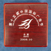 2008 China Advertising Festival 1.5 oz Silver Medal Sealed- Free Shipping USA