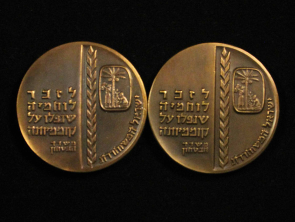 15th Anniversary of Israel Fallen Soldiers Medal Set - Free Shipping USA
