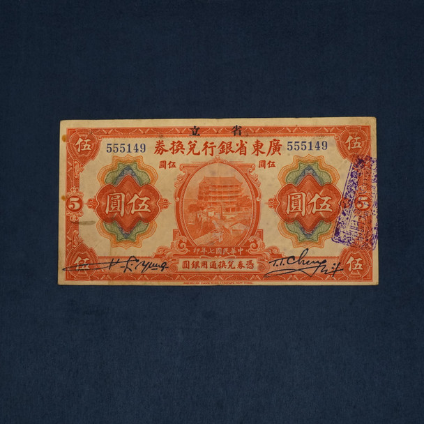 1918 China Kwangtung $5 Bank Note - Free Shipping USA