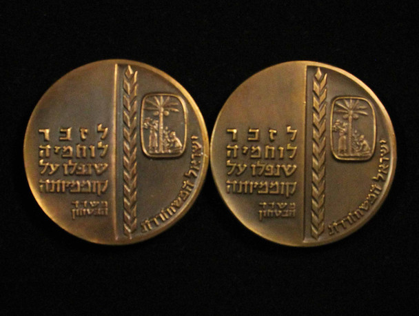 15th Anniversary of Israel Fallen Soldiers Medal Set - Free Shipping USA