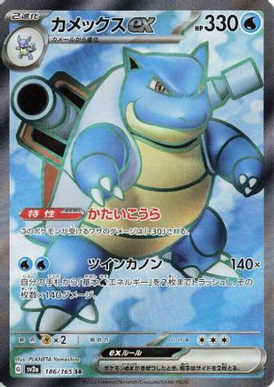 Blastoise ex - 186/165 (186/165) - SV2a Pokemon Card 151 Holofoil