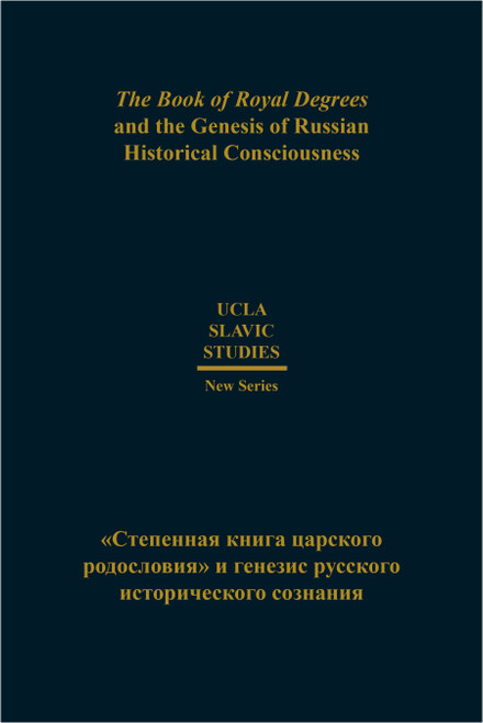 The Book of Royal Degrees and the Genesis of Russian Historical Consciousness