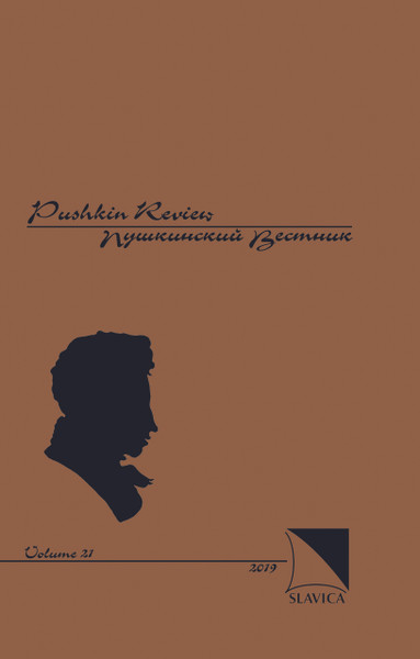 Pushkin Review Subscription