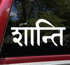 Shanti Sanskrit Vinyl Decal - Peace Om Calmness - Die Cut Sticker