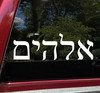 Elohim in Hebrew Script Vinyl Decal - Yahweh Eloah God Israel - Die Cut Sticker