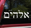 Elohim Hebrew script vinyl decal featuring the name of God in traditional Hebrew lettering displayed on a vehicle window