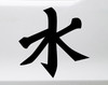 Confucianism Symbol Vinyl Decal V1 - Chinese Water Character - Die Cut Sticker