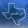 Son of Texas Vinyl Decal - Arabic Calligraphy State Outline - Die Cut Sticker