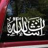 Inshallah Arabic calligraphy vinyl decal featuring Islamic script meaning God willing for car windows, walls, glass doors, and Muslim home decor