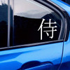 Samurai Kanji vinyl decal featuring Japanese warrior symbol inspired by JDM car culture