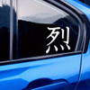 Retsu fierce vinyl decal inspired by Japanese aggressive symbolism and JDM automotive culture
