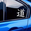 Do Michi way path vinyl decal inspired by Japanese philosophy and JDM automotive culture