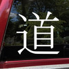 Do Michi way path vinyl decal inspired by Japanese philosophy and JDM automotive culture