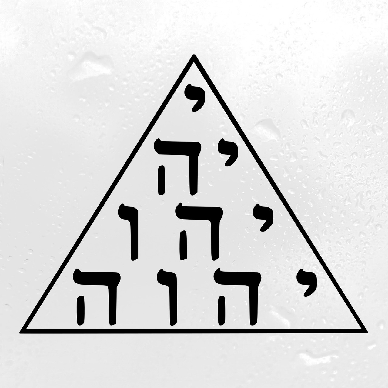 Tetragrammaton YHWH Hebrew divine name vinyl decal featuring the four Hebrew letters Yod He Vav He arranged in a triangular formation within a geometric triangle outline