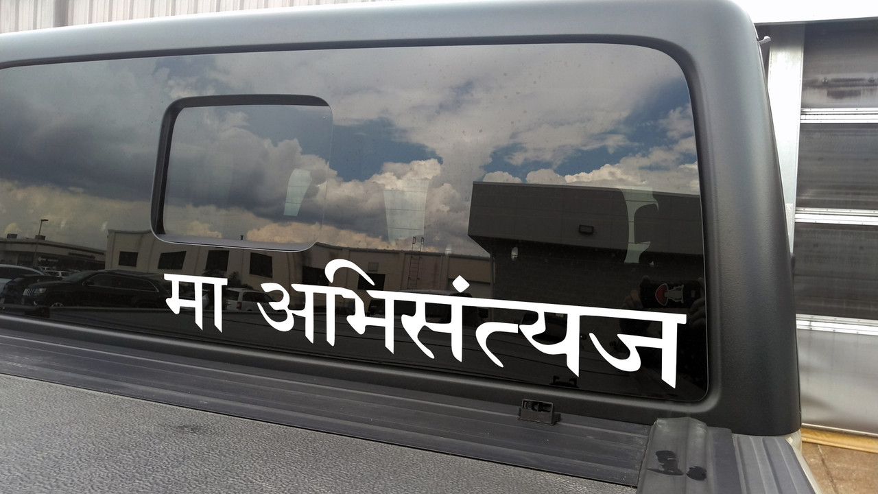 Never Give Up in Sanskrit Vinyl Decal - Udyamat Ma Viramasva Don't Stop - Die Cut Sticker
