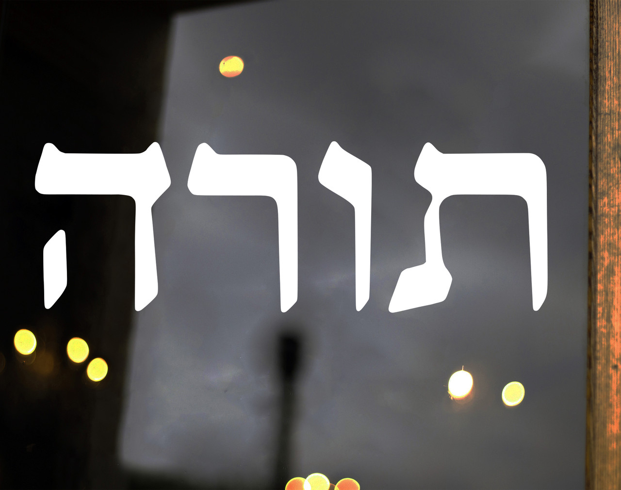 Torah in Hebrew Vinyl Decal - Pentateuch Moses Jewish - Die Cut Sticker