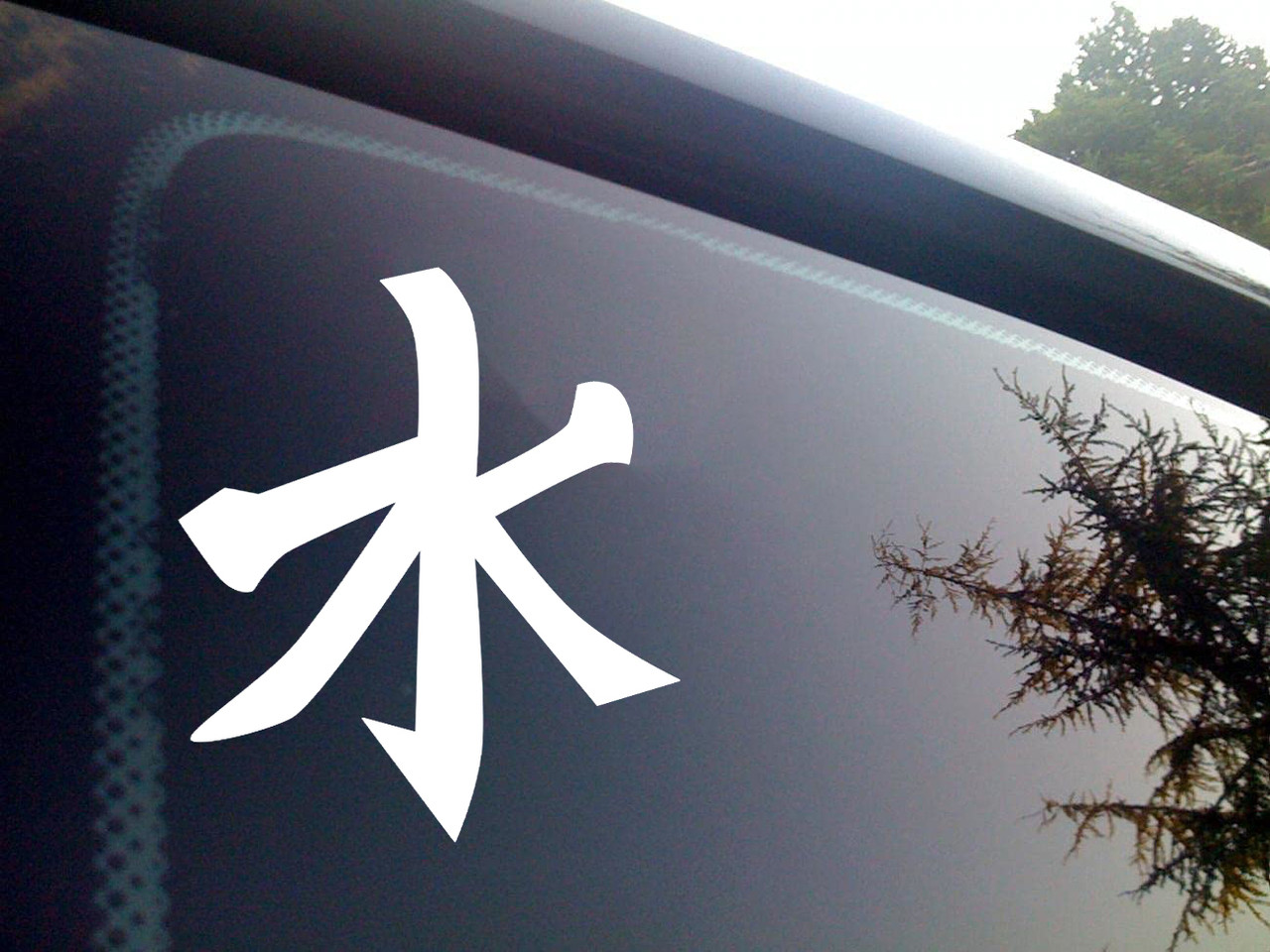 Confucianism Symbol Vinyl Decal V1 - Chinese Water Character - Die Cut Sticker