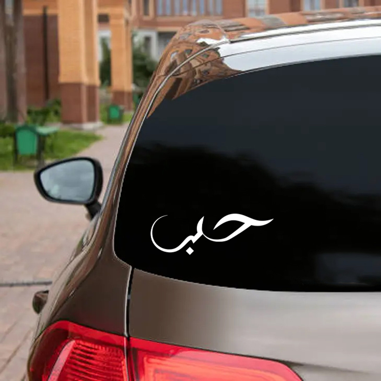 Love in Arabic Calligraphy Vinyl Decal - Script Hubb Tattoo - Die Cut Sticker