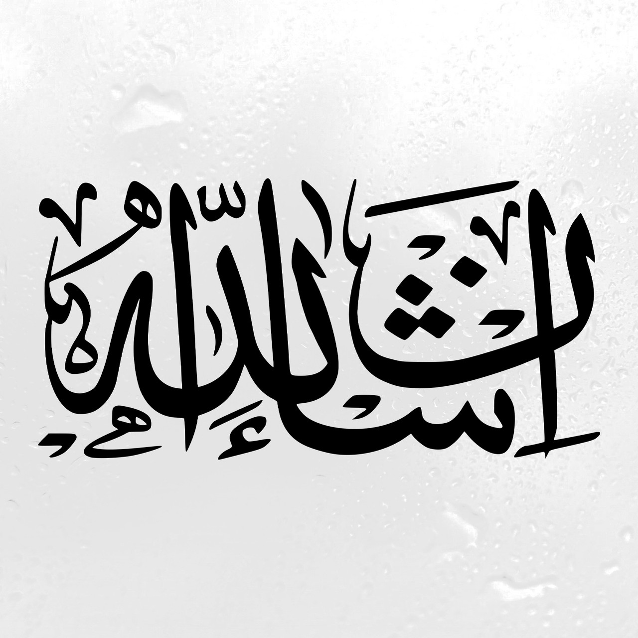 Inshallah Arabic calligraphy vinyl decal featuring Islamic script meaning God willing for car windows, walls, glass doors, and Muslim home decor