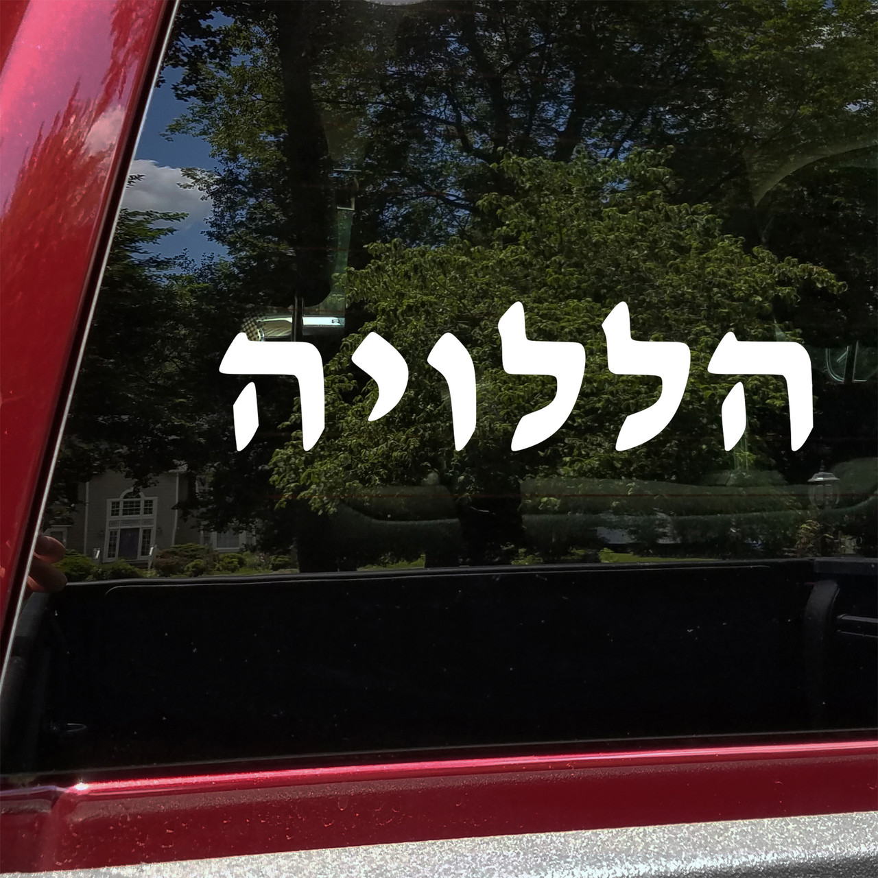 Hallelujah in Hebrew lettering vinyl decal featuring traditional biblical Hebrew word Halleluyah meaning Praise the Lord in horizontal religious typography