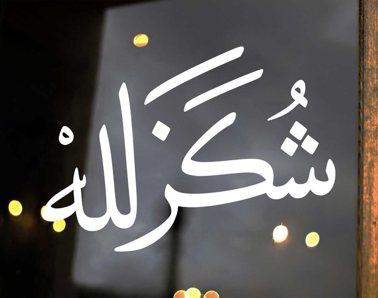 Shukr Lillah Arabic Calligraphy Vinyl Decal – Thanks Be to God – Islamic Faith Design with Painted-On Look