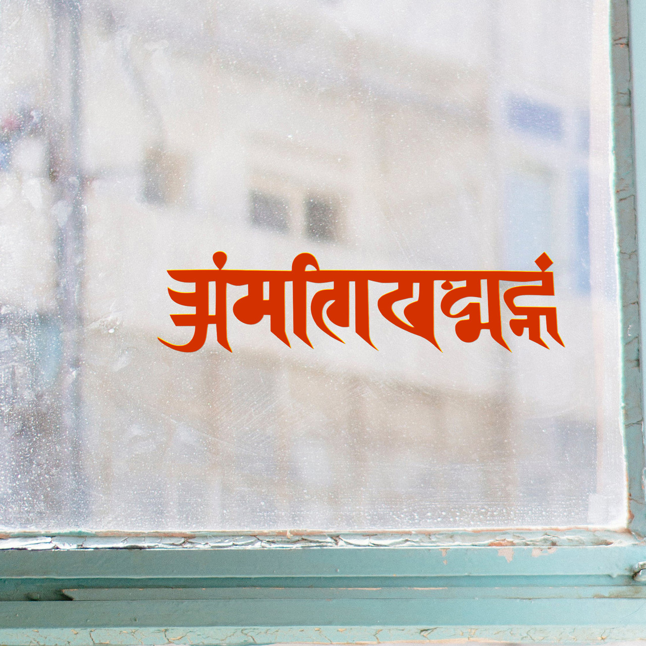 Om Mani Padme Hum Ranjani script Sanskrit-style Buddhist mantra vinyl decal