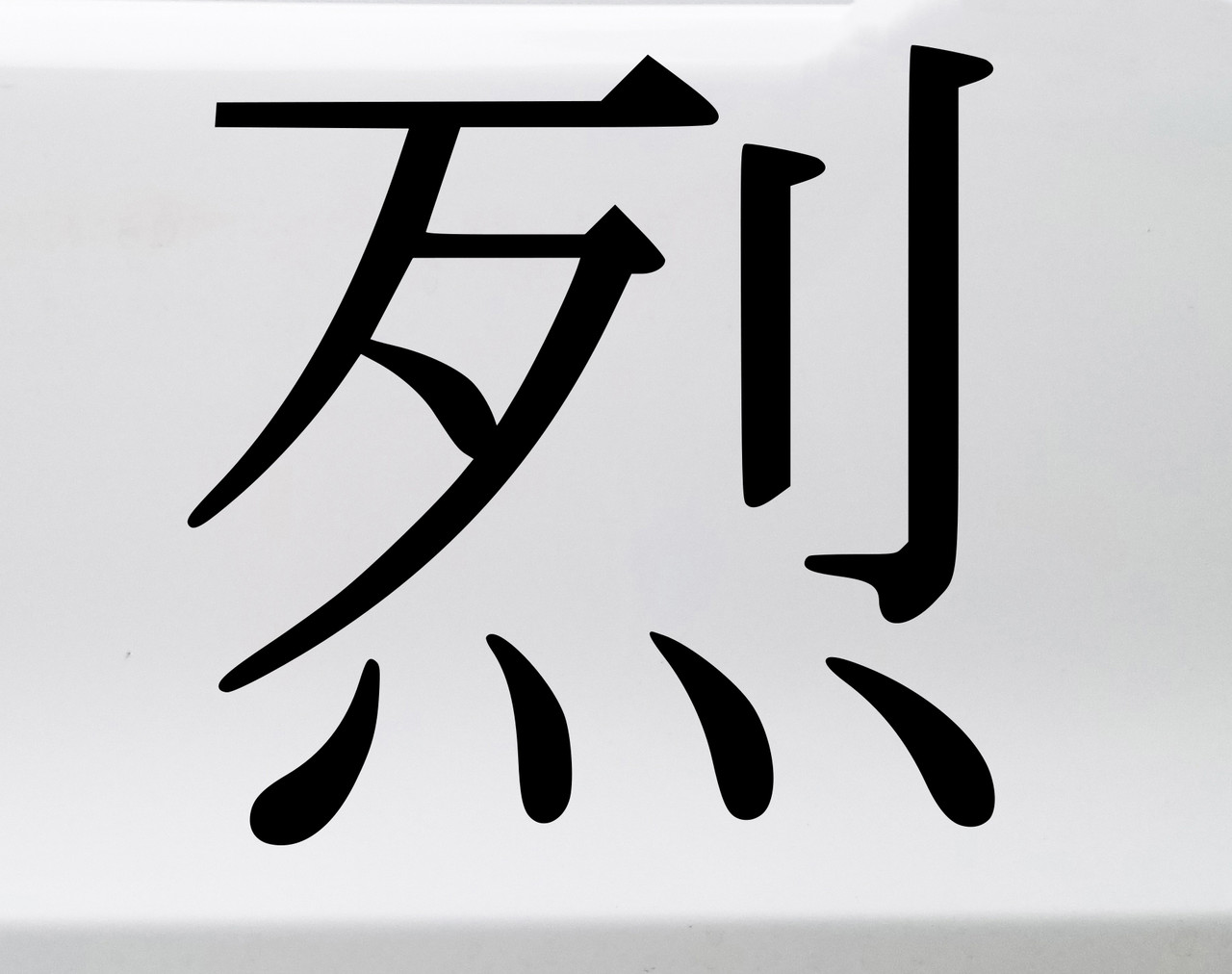 Retsu fierce vinyl decal inspired by Japanese aggressive symbolism and JDM automotive culture