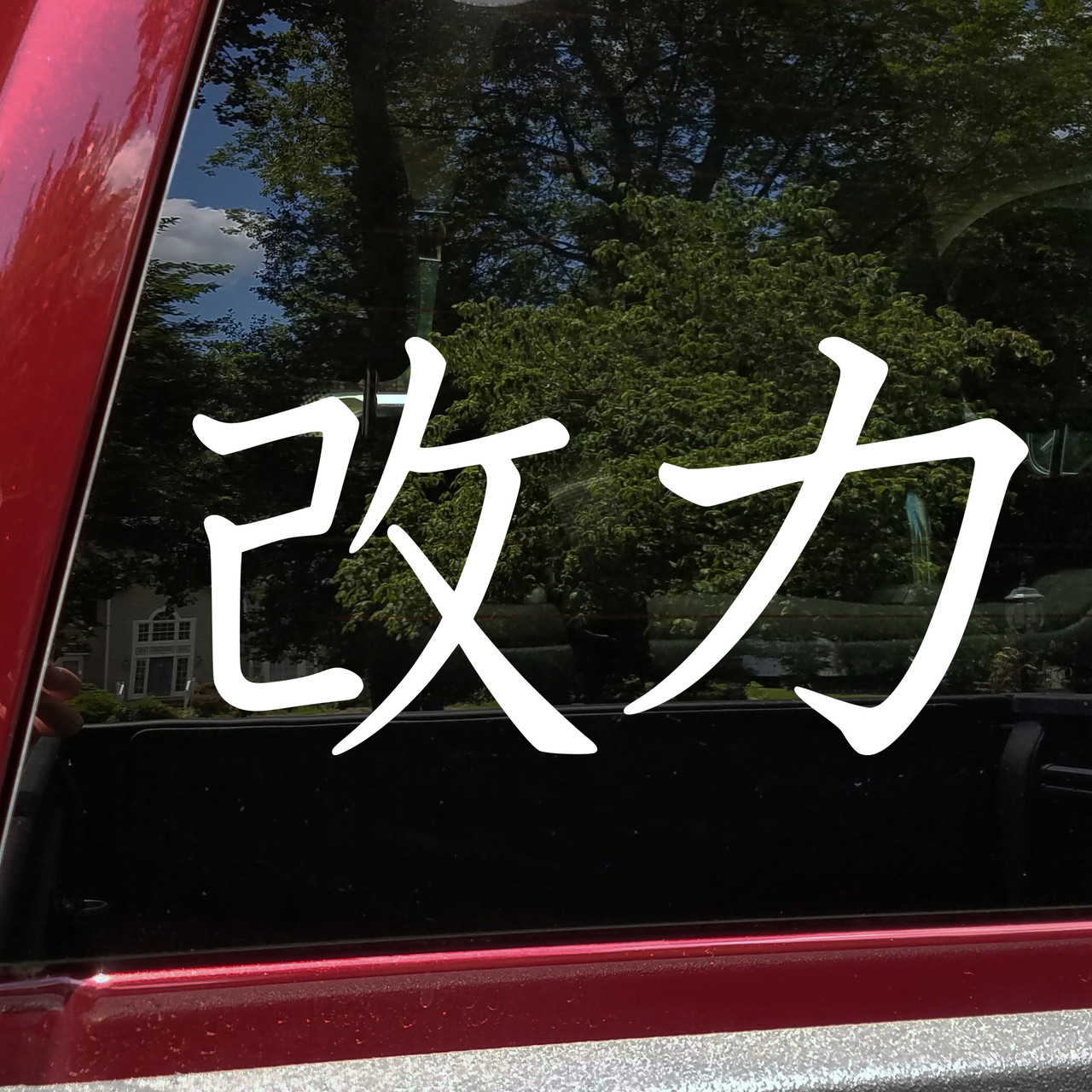 Modified Power Kai Chikara vinyl decal inspired by JDM automotive build culture and strength through refinement