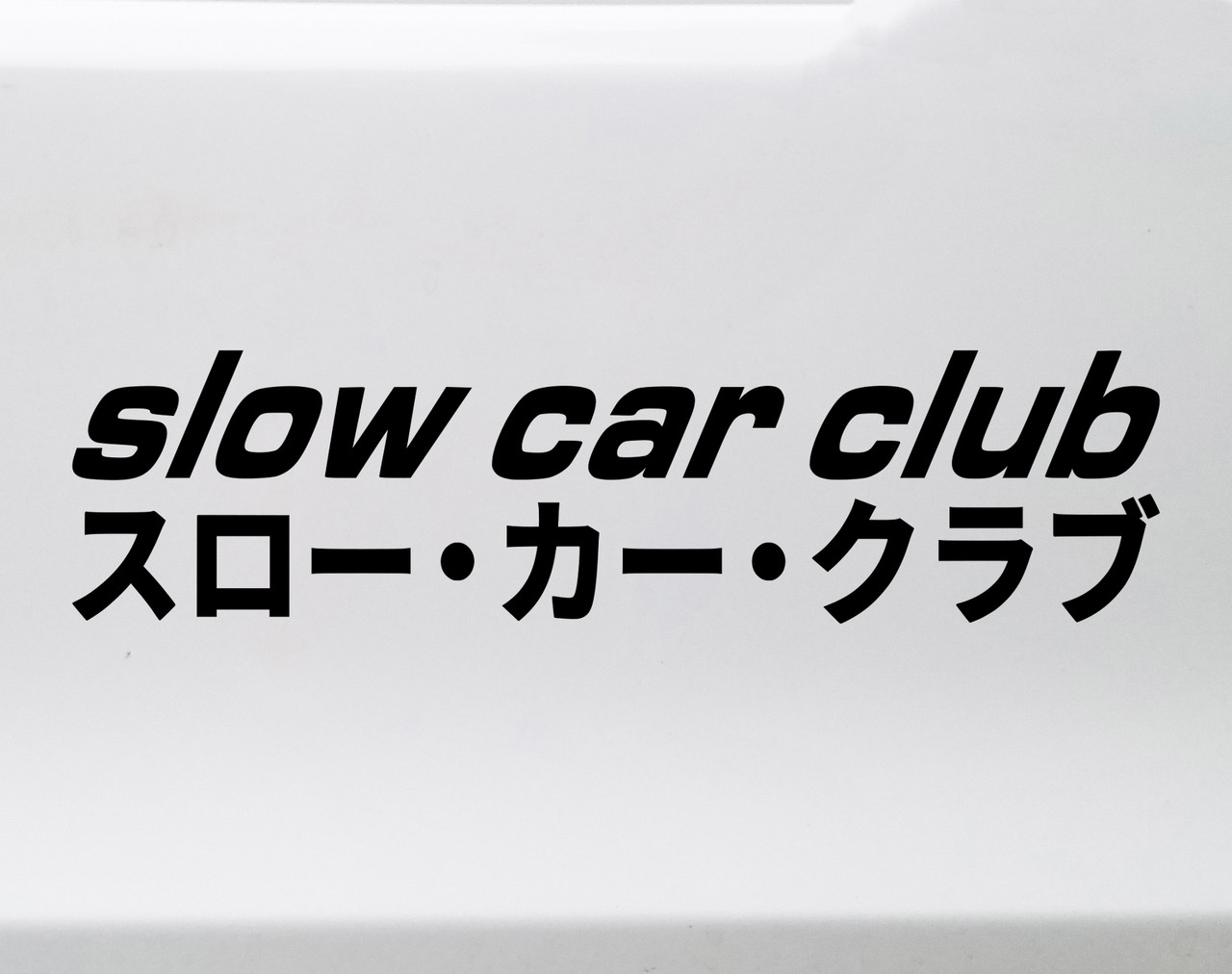 Slow Car Club Japanese katakana vinyl sticker decal representing relaxed JDM automotive culture