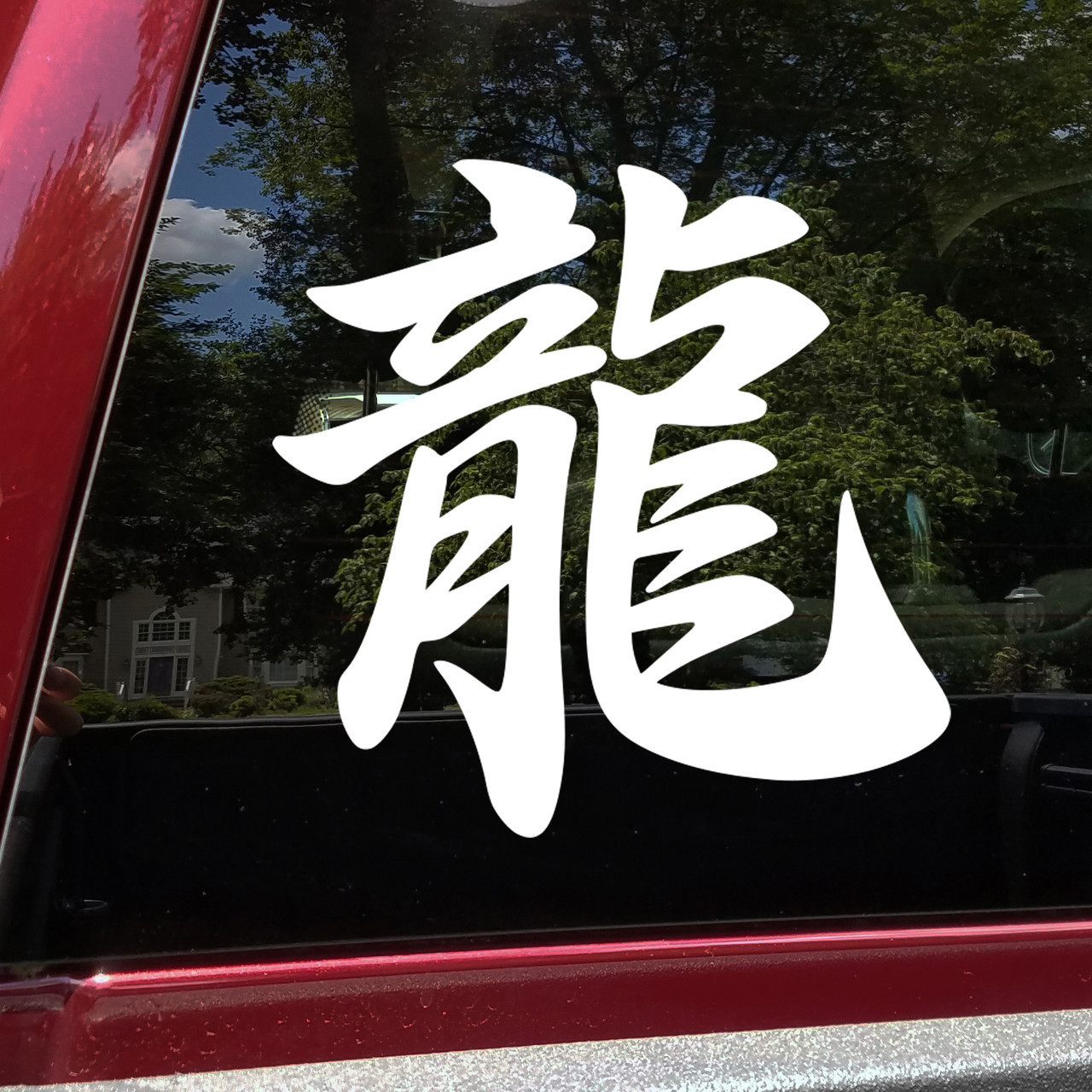 dragon kanji JDM vinyl sticker decal featuring Japanese calligraphy inspired tuner and import car styling