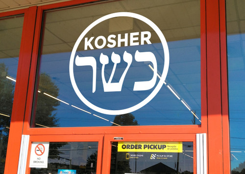 Kosher Hebrew Vinyl Decal - Judaism Kashrut Jewish Dietary Laws - Die Cut Sticker
