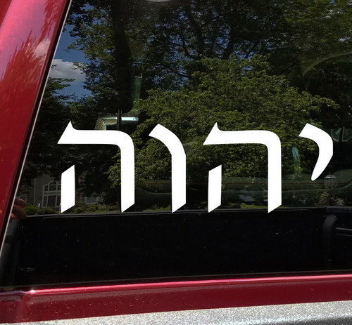 Tetragrammaton YHWH Hebrew script vinyl decal featuring the four sacred Hebrew letters Yod He Vav He representing the divine name of God