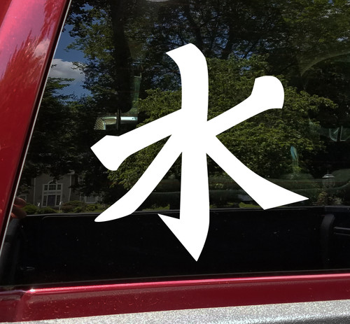 Confucianism Symbol Vinyl Decal V1 - Chinese Water Character - Die Cut Sticker