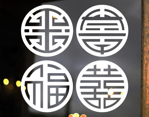 Set of 4 Feng Shui Vinyl Decals – Shou Lu Xi Fu Chinese Symbols for Longevity Prosperity Happiness Blessing Set of 4 Feng Shui Vinyl Decals – Shou Lu Xi Fu Chinese Symbols for Longevity Prosperity Happiness Blessing