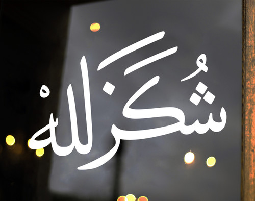 Shukr Lillah Arabic calligraphy vinyl decal featuring elegant Islamic script expressing gratitude and thanks to Allah for windows, walls, and home decor