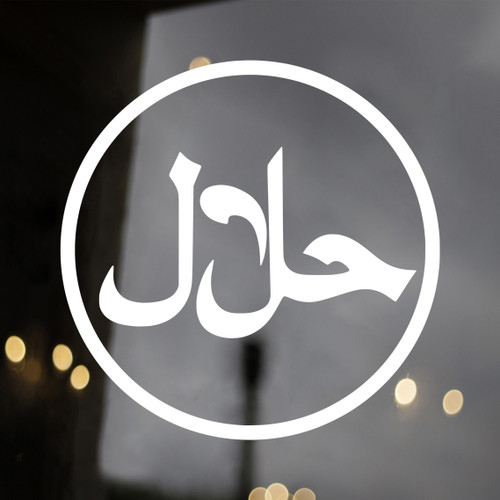 Halal Arabic calligraphy vinyl decal featuring the Arabic word Halal inside a circular border, suitable for vehicle windows, restaurant glass, storefronts and Islamic home decor