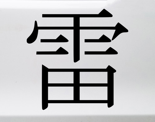 Kaminari thunder vinyl decal inspired by Japanese power symbolism and JDM automotive culture