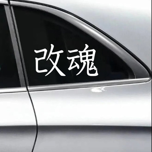 Modified With Soul Kai Soku vinyl decal inspired by JDM automotive build culture and purpose-driven design