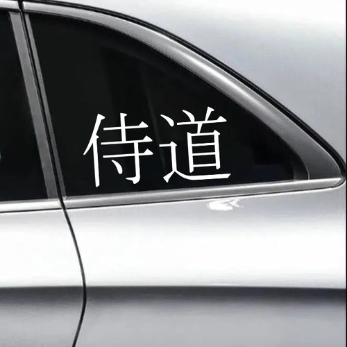 Samurai Way Samurai Do vinyl decal inspired by JDM automotive build discipline and philosophy