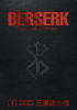 Berserk Deluxe vol 3 HB